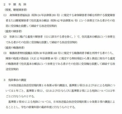 NHK受信料半額免除の基準とは