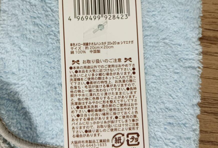 筆者撮影（セリア、単色メロー刺繍タオルハンカチ20×20cmシマエナガ）