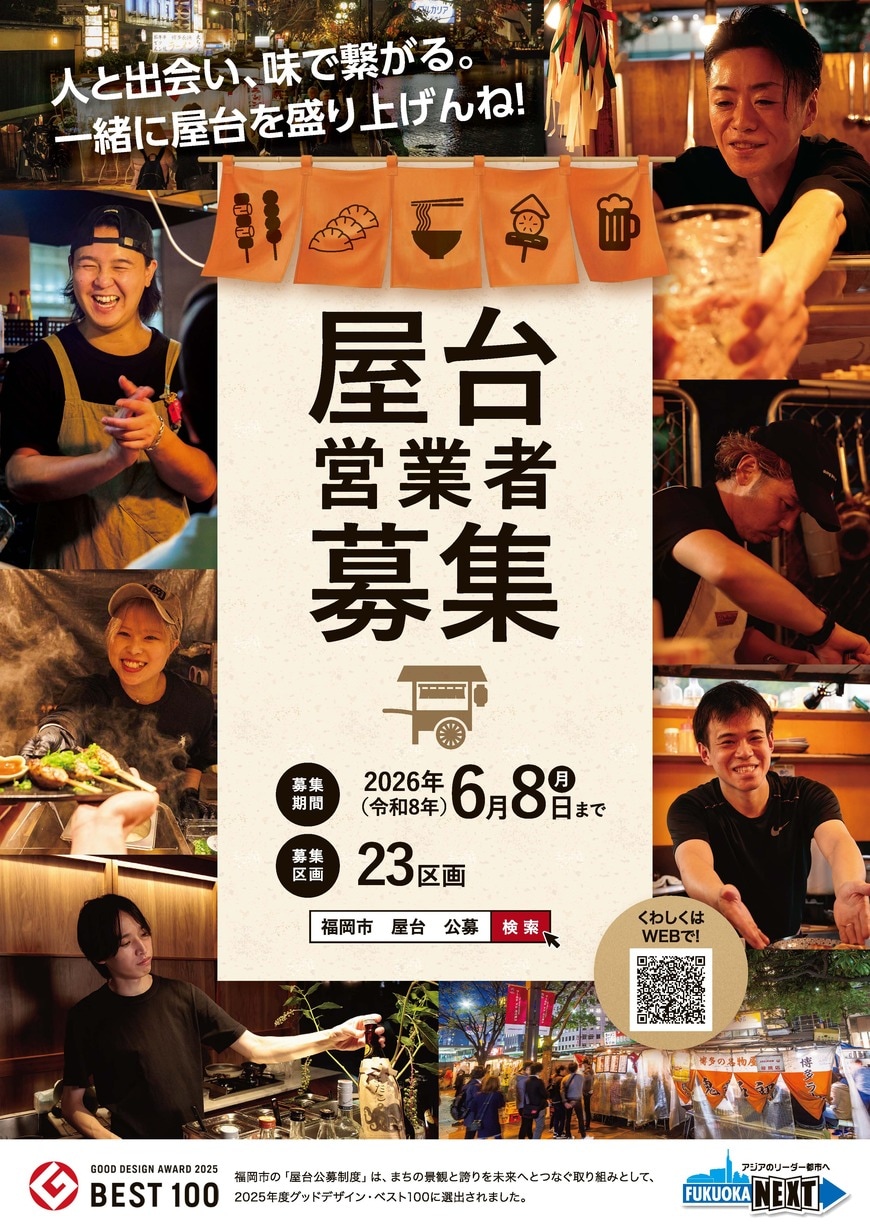 出所：福岡市役所