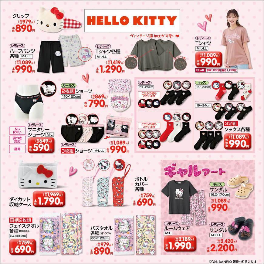 画像出所：サンリオ公式サイト