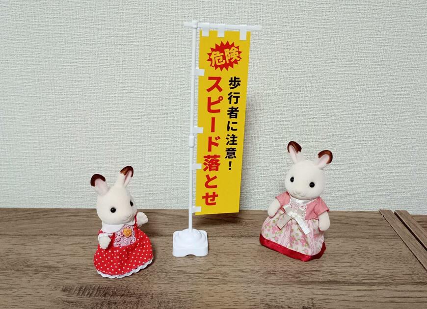 筆者撮影（山田化学株式会社、ミニチュア のぼり WH）