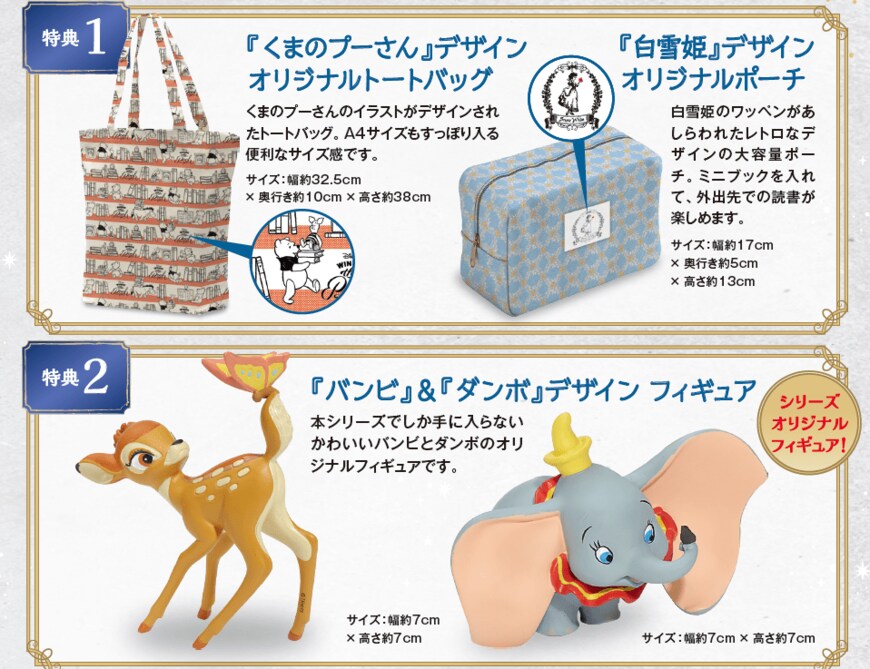 出所：アシェット・コレクションズ・ジャパン株式会社「分冊百科史上最少サイズ！夢の世界を手のひらサイズでお届け — 大人の女性に贈る『ディズニー ミニブック・コレクション』創刊」