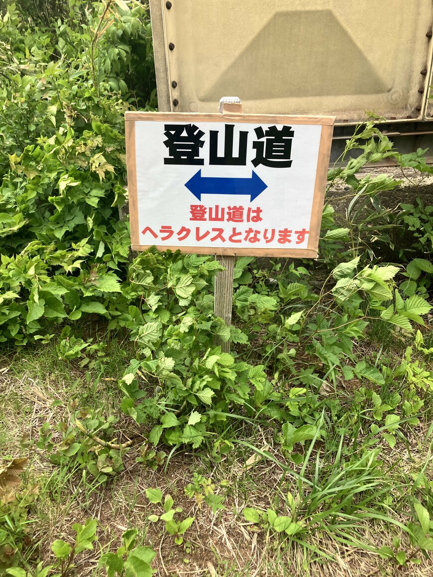 福島県安達太良山にある登山道の案内板