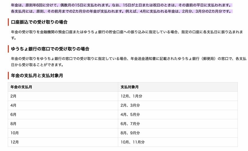 年金の支払月と支払対象月