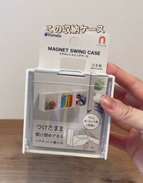 「真似します！！」超便利！セリアの〈マグネットスイングケース〉で...→収納に困る〈家中の小物〉をスッキリ収納！