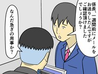 上司「メール送ったら口頭で伝えろ」部下「それ、メールの意味あるのか…」。あなたの職場は？