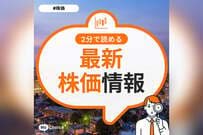 株式分割をした【伊藤忠商事（8001）の株価】2026年1月13日の終値は「2054円」、配当利回りは何パーセント？1年間の株価チャートをみる