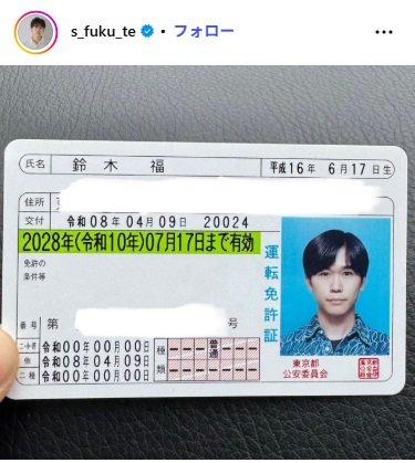 鈴木福のInstagram投稿