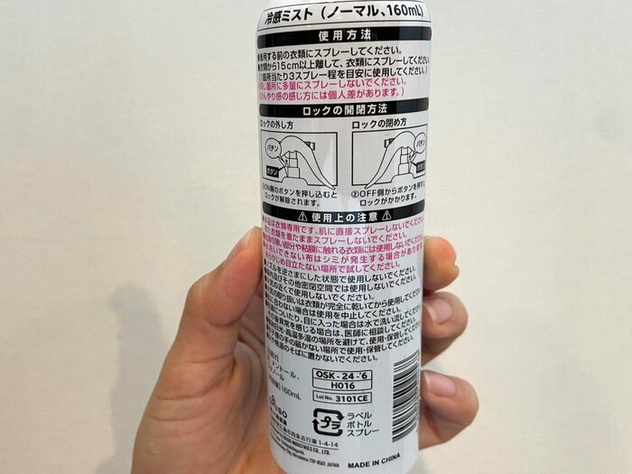 冷感ミストパッケージ裏