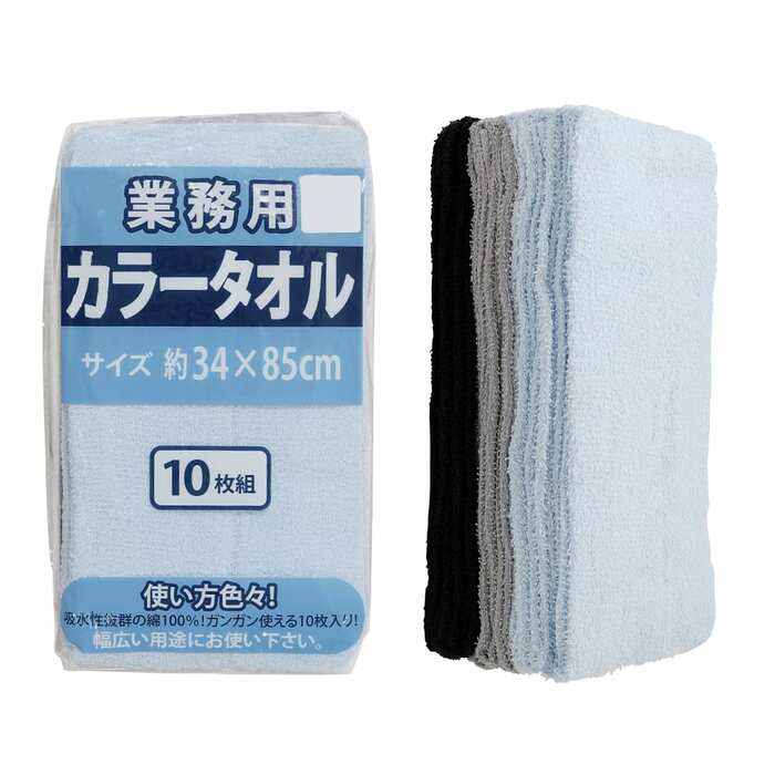 業務用カラータオル 10枚組（税込980円）