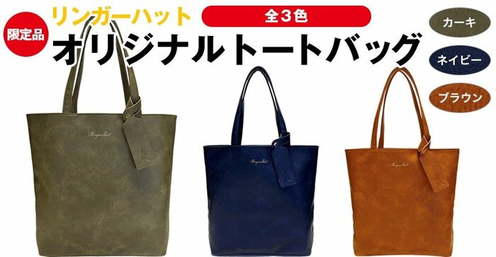 ここでしか手に入らない「オリジナルトートバッグ」