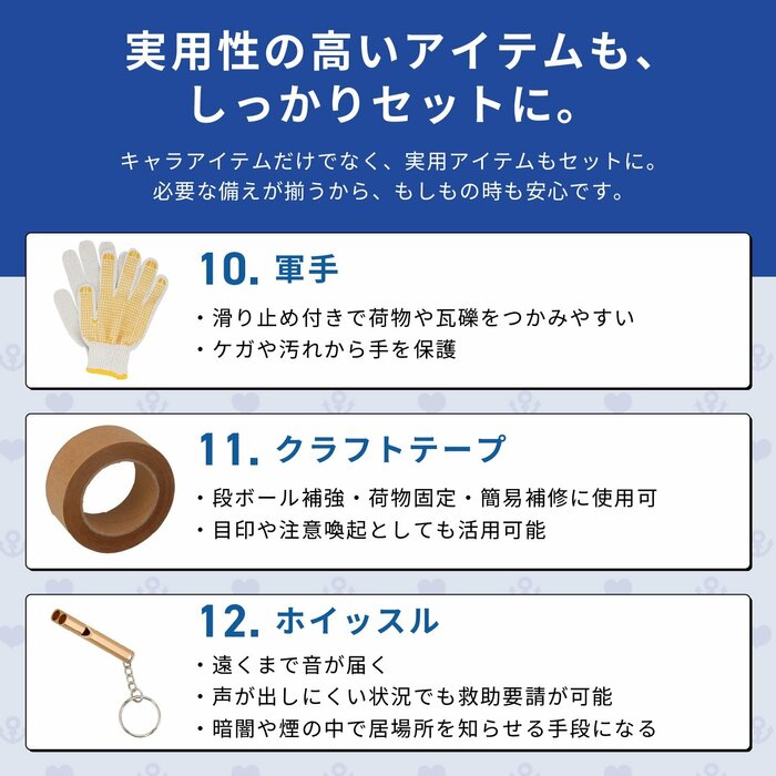 軍手があれば瓦礫を掴めるので、誰かを救助する際に役立ちます
