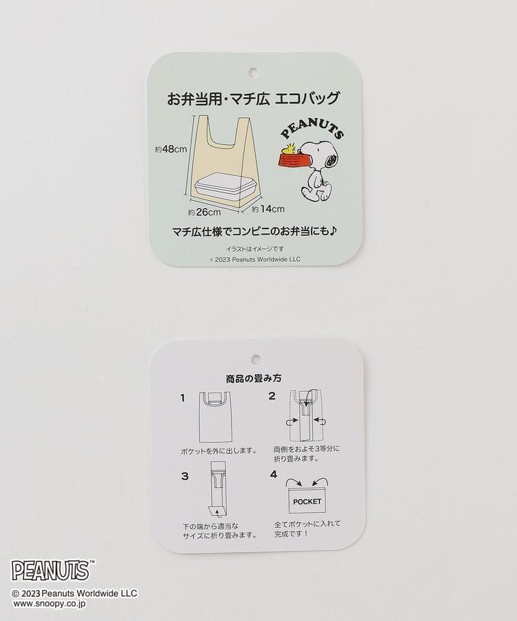 出所：ハニーズ公式通販 スヌーピー／お弁当エコバッグ