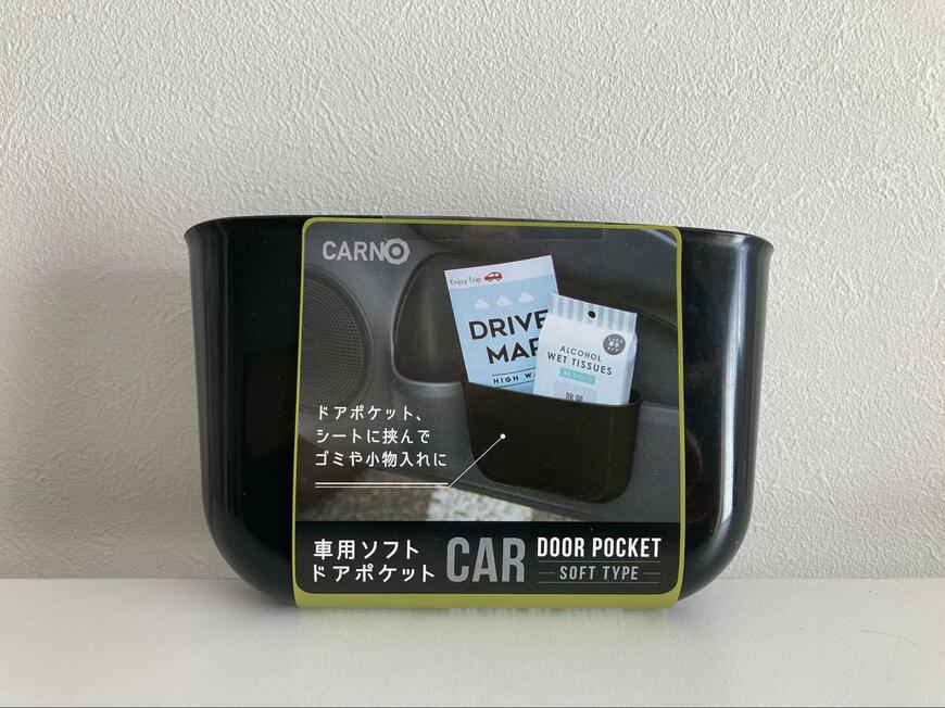 筆者撮影（セリア、車用ソフトドアポケット）