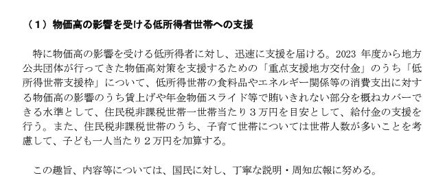 出所：内閣府「「国民の安心・安全と持続的な成長に向けた総合経済対策」について」