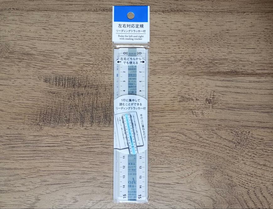筆者撮影（キャンドゥ、左右対応定規 リーディングトラッカー付）