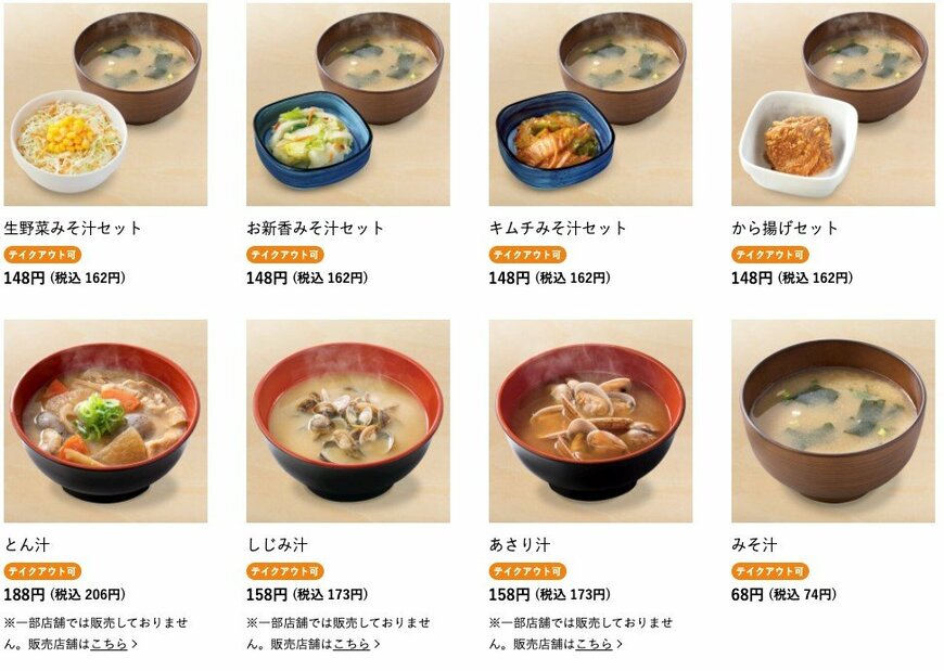 画像出典：吉野家公式ホームページメニュー