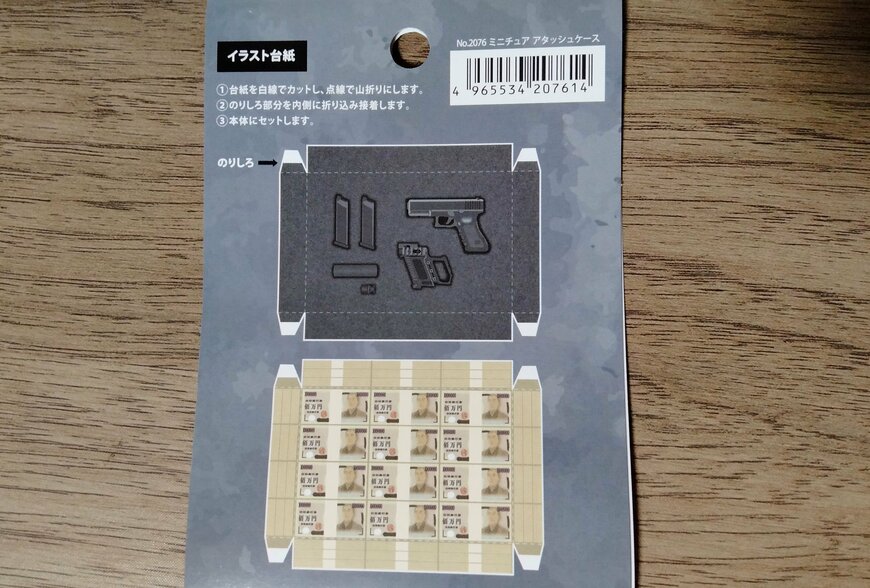 筆者撮影（セリア、ミニチュア アタッシュケース）