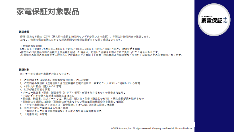 サービスの詳細を説明する資料