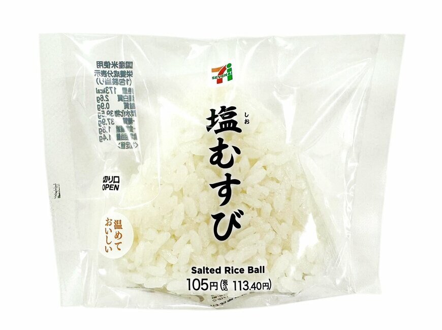 セブン-イレブンの新商品:塩むすび