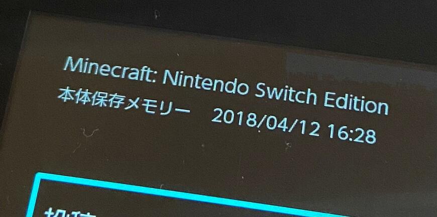 7年前に紛失したSwitch