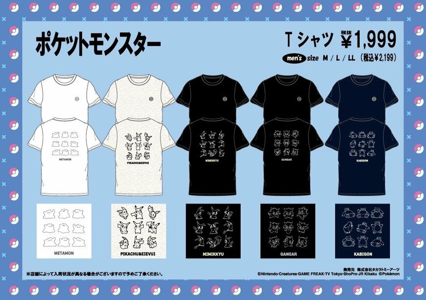 出所:ドン・キホーテ公式 ポケットモンスターTシャツ
