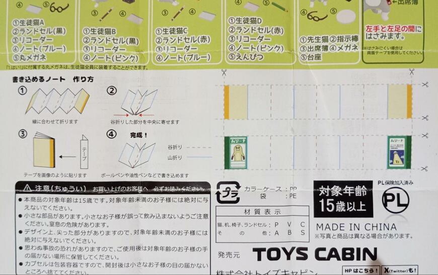 株式会社トイズキャビン、仕事猫小学校ミニフィギュアコレクション画像