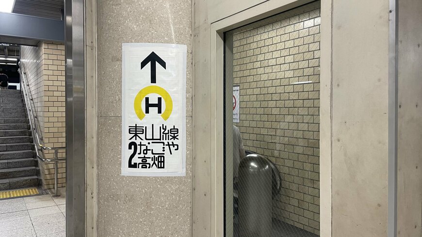 名古屋伏見駅にある路線案内表示