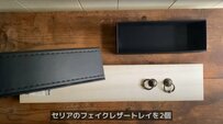 【100均DIY】これが本当に100均で作れる？高級感がハンパない「2段引き出し」が高見えで使いやすくて満点！