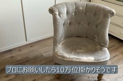 「ボロボロなソファ」を丸ごと張り替えて新品同様に大変身　「素晴らしい！」