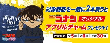 セブン】でもらえる「名探偵コナンオリジナルグッズ」気になる全5種 | 2ページ目 | LIMO | くらしとお金の経済メディア