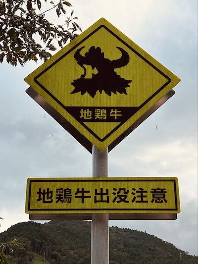 発見した警戒標識
