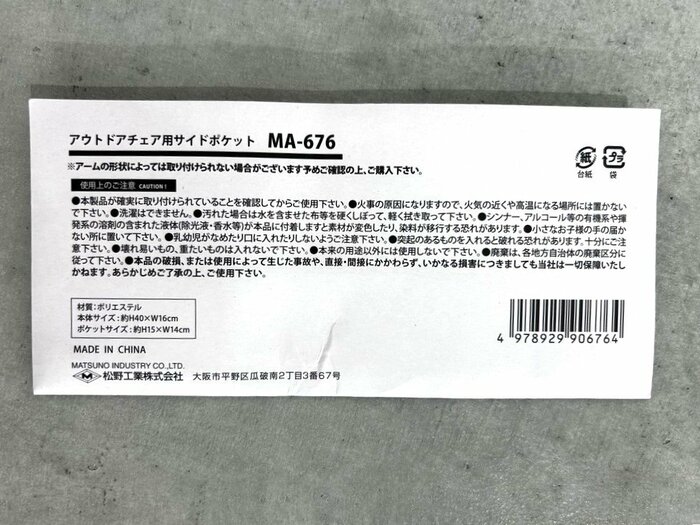 洗濯はできないことに注意