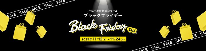 オンラインストアでは11月23日(日)23:59まで、店舗では11月24日(月)の営業終了まで