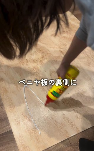 出所：@maru_no_ie_diy