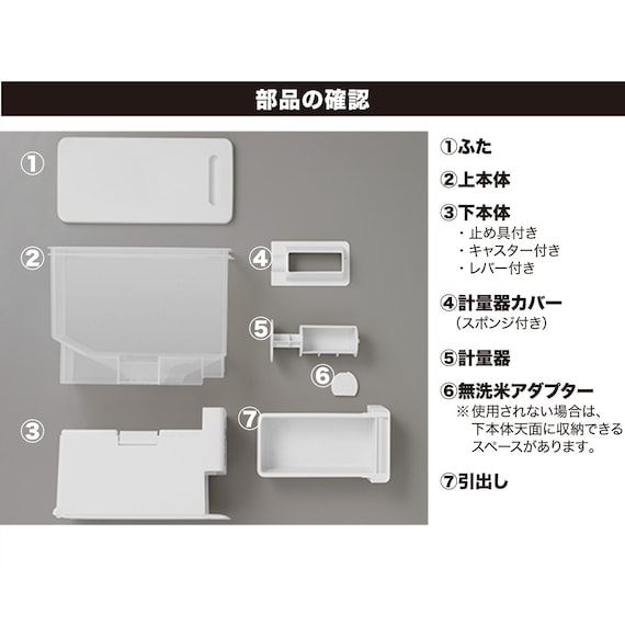 出所：ニトリ公式　計量米びつ ホワイト 計量単位1合