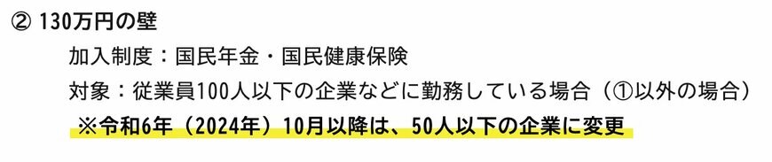 出所：政府広報オンライン「「年収の壁」対策がスタート！パートやアルバイトはどうなる？」