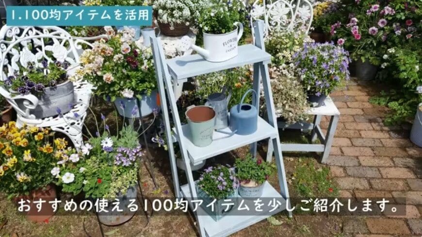 【お金をかけない庭づくり】100均で揃うおしゃれ＆便利な〈ガーデン雑貨〉！アンティーク・カントリー調も