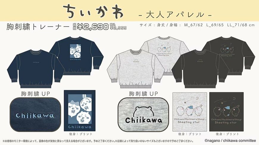 出所：ドン・キホーテ公式　胸刺繍トレーナー