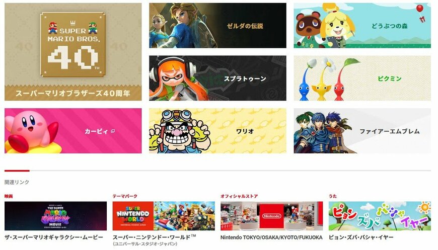 出所：任天堂株式会社公式ホームページ