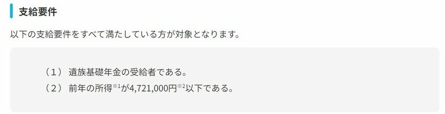 出所：厚生労働省「年金生活者支援給付金制度について」