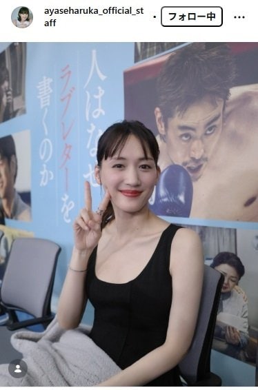 出所：綾瀬はるか official staffの公式Instagram（＠ayaseharuka_official_staff）参照日：2026年4月23日