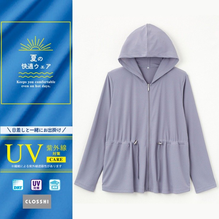 出所：しまむら 公式オンラインストア レディース　UV対策ZIPパーカ