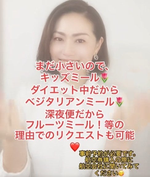 スペシャルミールにはキッズミールやベジタリアンミールも