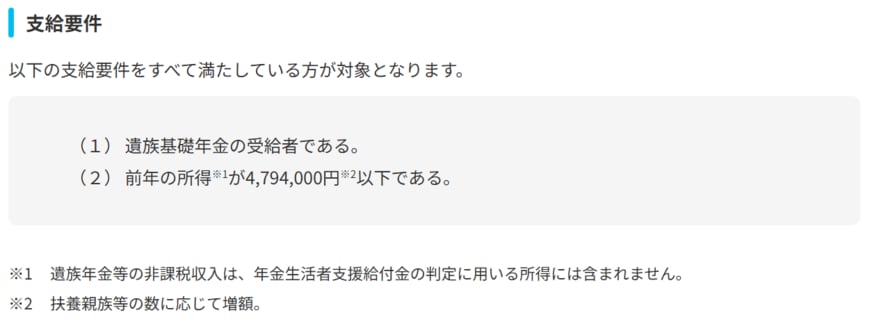 遺族年金生活者支援給付金の受給要件