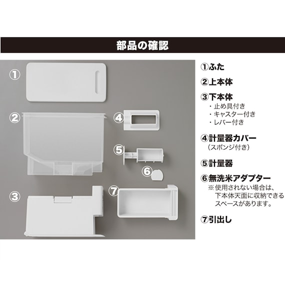 出所：ニトリ公式　計量米びつ ホワイト 計量単位1合