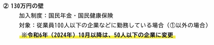 130万円の壁