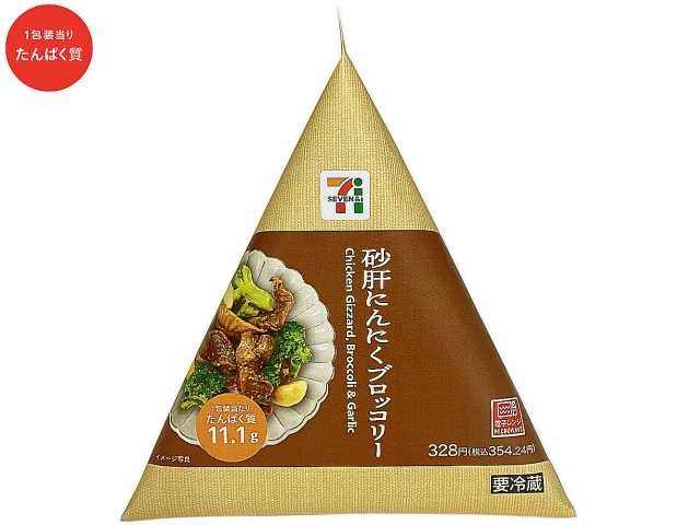 セブン-イレブンの新商品その1