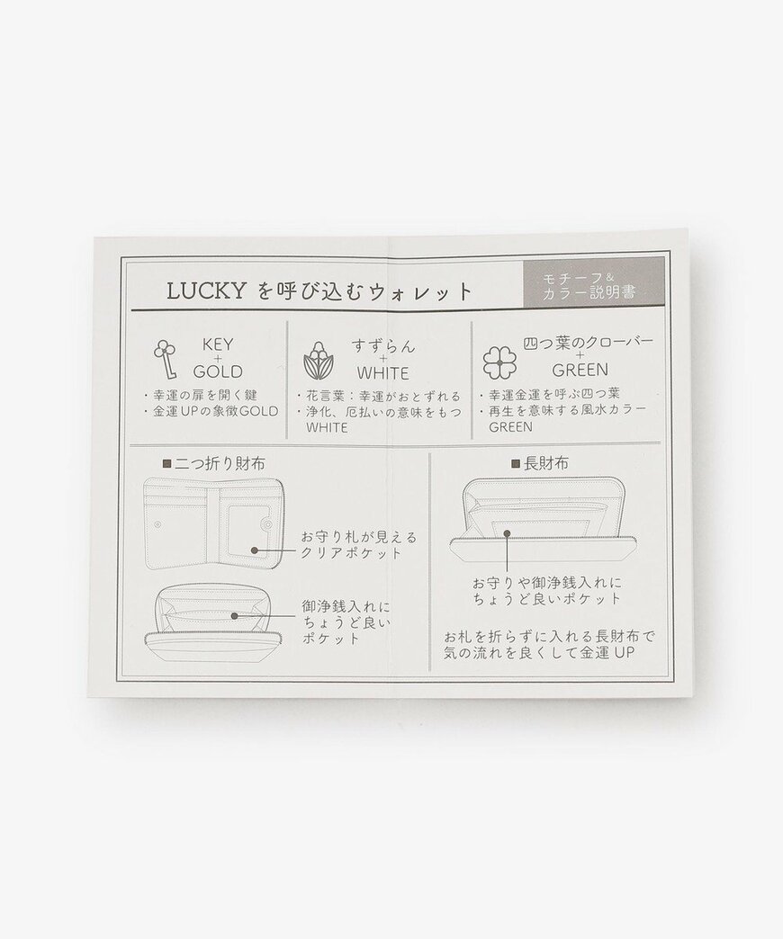 同封のミニリーフレット。モチーフとカラーの意味が書かれている