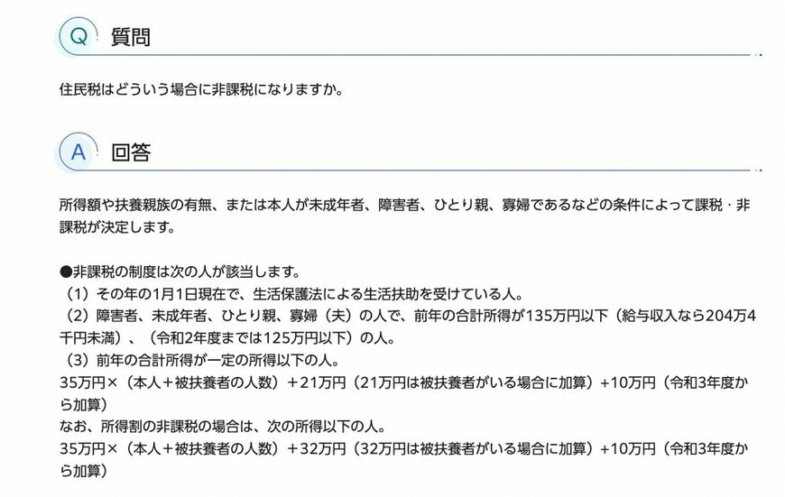 東京都港区の住民税非課税世帯に該当する条件